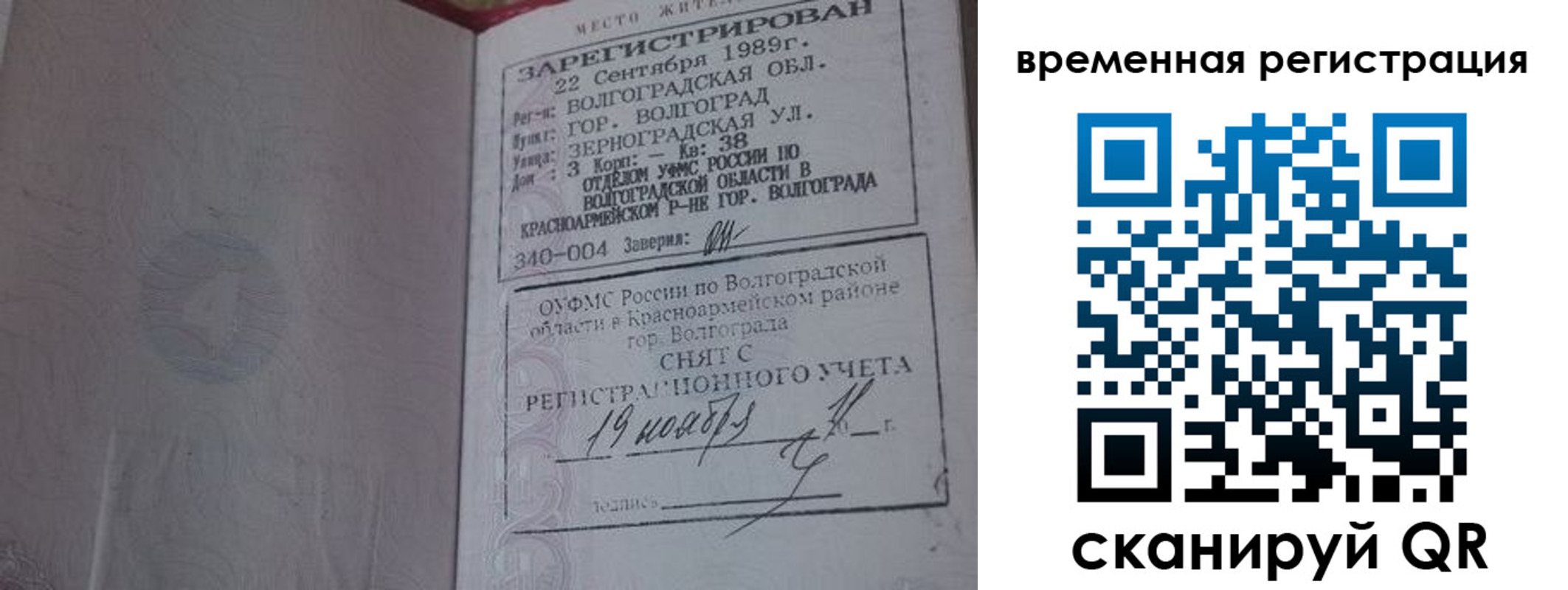 временная регистрация законно в Сосенском