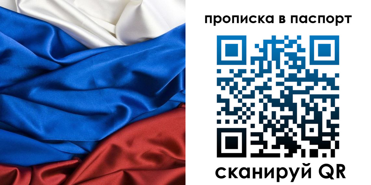 прописка в Сосенском