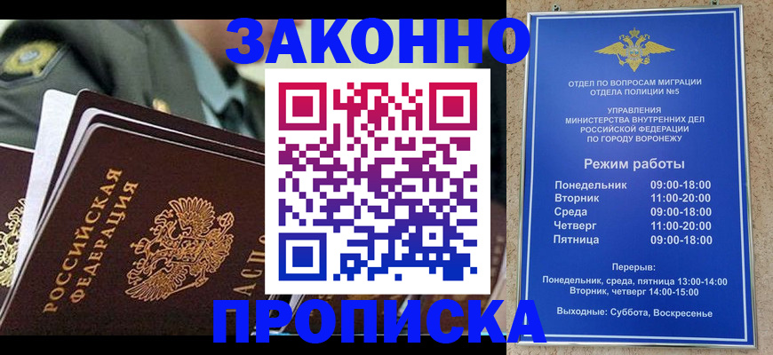 купить прописку в Сосенском