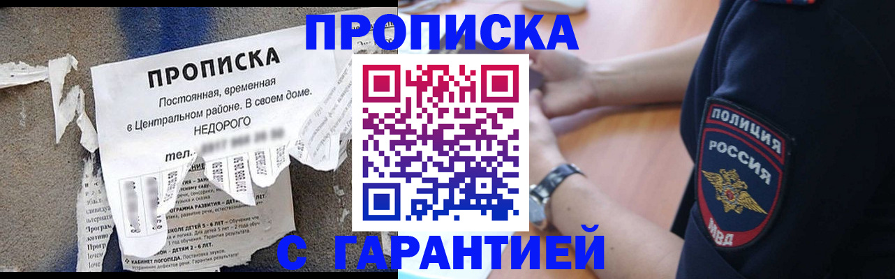 временная прописка в Сосенском