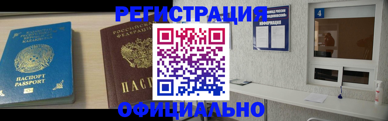 временная прописка в Сосенском